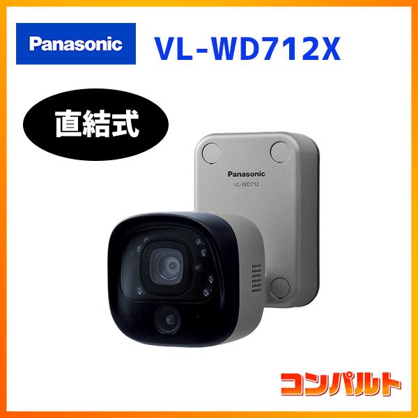 【在庫有り】【VL-WD712X】パナソニック ドアホン センサー付屋外ワイヤレスカメラ 直結式