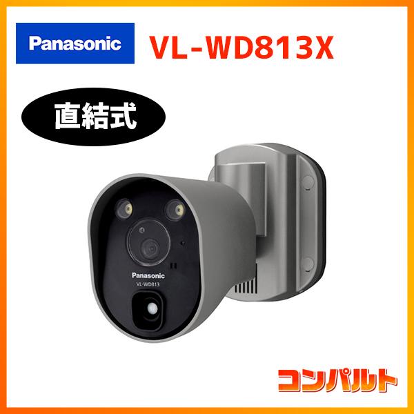 【在庫有り】【VL-WD813X】パナソニック ドアホン  センサーライト付屋外ワイヤレスカメラ 直...