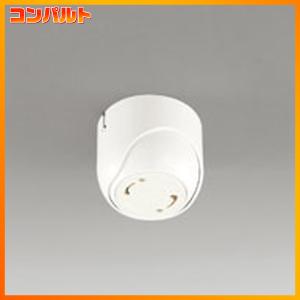 ODELIC（オーデリック） OA253344 角度調整金具 : オーデリック照明