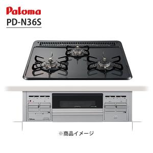 【PD-N36S】 ビルトインガスコンロ 3口 60cm幅 ホーロートップ ニュートラルグレー スタンダード パロマ/paloma｜comparte