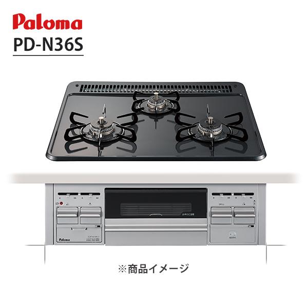 【PD-N36S】 ビルトインガスコンロ 3口 60cm幅 ホーロートップ ニュートラルグレー スタ...