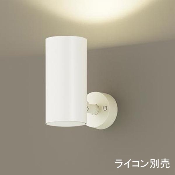 【LGS3003 LU1】 パナソニック 天井直付型・壁直付型・据置取付型 LEDスポットライト(調...