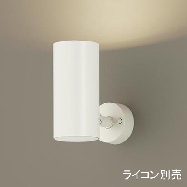 【LGS3023 LU1】 パナソニック 天井直付型・壁直付型・据置取付型 LEDスポットライト(調...