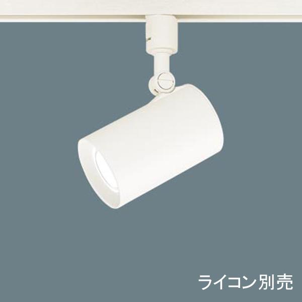 【LGS1500NLB1】 パナソニック スポット・ダクト スポットライト LED一体型 調光可能 ...