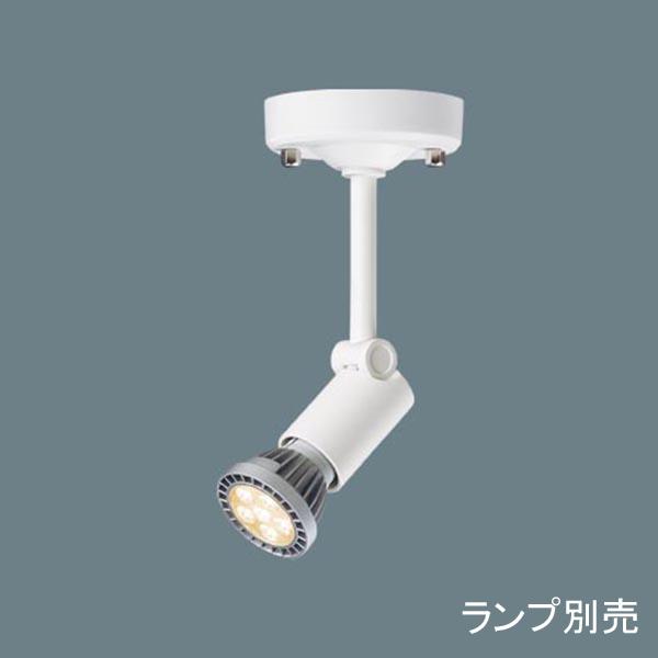 【法人様限定】【NNN01532W】 パナソニック スポット・ダクト LED電球スポットライト ラン...