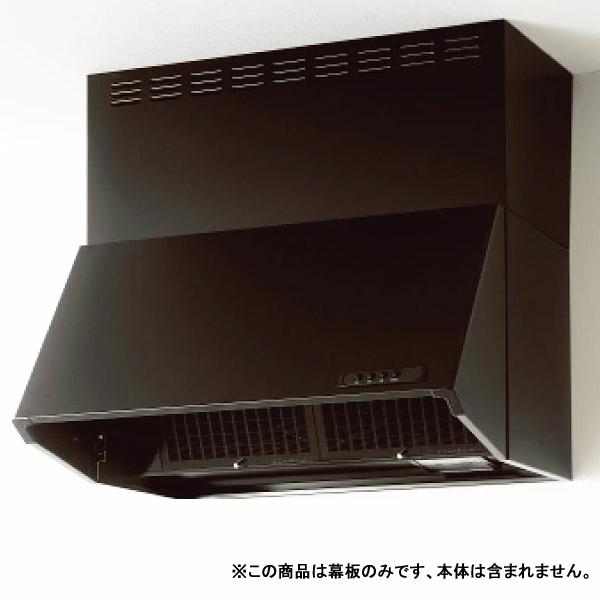 【ZRYZZNBC20FKZ-E】クリナップ 深型レンジフード 部材 横幕板 高さ60cm用 ブラッ...