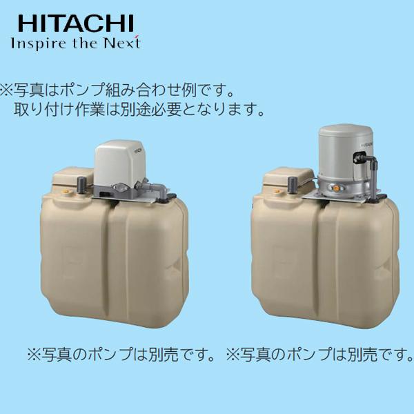 【UB-200X】 日立 角型受水槽 単体 浅井戸・加圧給水用ポンプ専用 200L ※ポンプは別売り