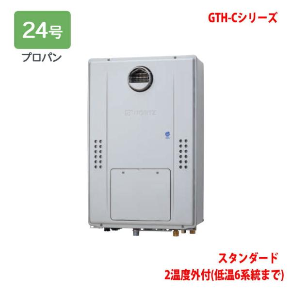 【GTH-C2471AWD BL】ノーリツ 熱源機 ガス温水暖房付ふろ給湯器 (プロパン) 設置フリ...