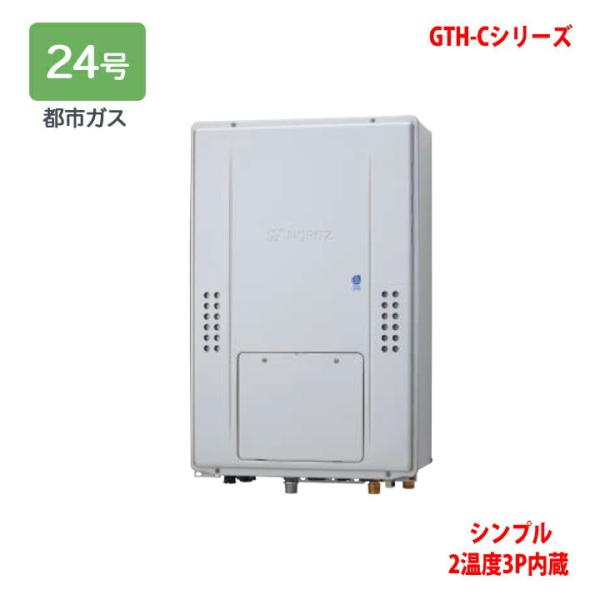 【GTH-C2471SAW3H-H BL】ノーリツ 熱源機 ガス温水暖房付ふろ給湯器 (都市ガス) ...