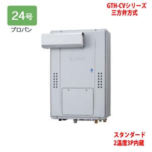 ノーリツ（NORITZ） 【GTH-CP2471AW6H BL】ノーリツ 熱源機 ガス温水