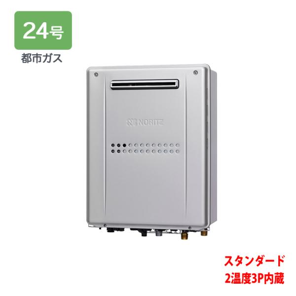 【GTH-C2459AW3H-1 BL】ノーリツ 熱源機 ガス温水暖房付ふろ給湯器 (都市ガス) 設...