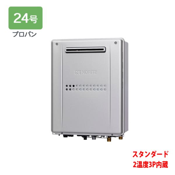 【GTH-C2459AW3H-1 BL】ノーリツ 熱源機 ガス温水暖房付ふろ給湯器 (プロパン) 設...