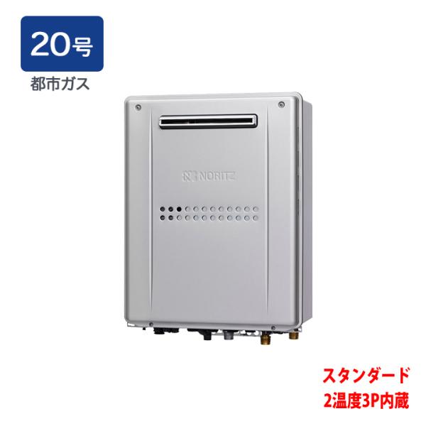 【GTH-C2059AW3H-1 BL】ノーリツ 熱源機 ガス温水暖房付ふろ給湯器 (都市ガス) 設...