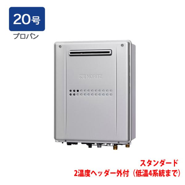 【GTH-C2059AWD-1 BL】ノーリツ 熱源機 ガス温水暖房付ふろ給湯器 (プロパン) 設置...