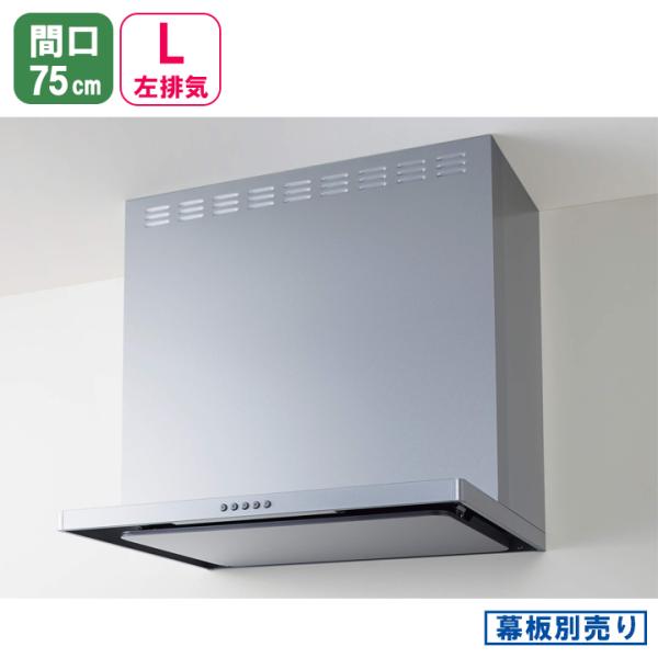 【ZRS75ABZ21FSL-E】クリナップ フラットスリム レンジフード 間口75ｃｍ 左排気 シ...