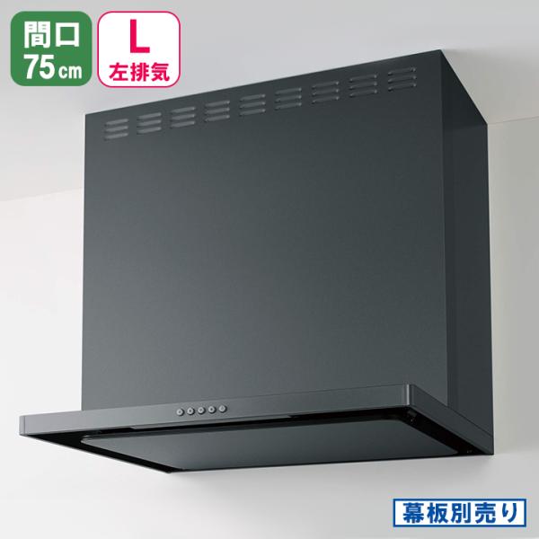 【ZRS75ABZ21FCL-E】クリナップ フラットスリム レンジフード 間口75ｃｍ 左排気 メ...