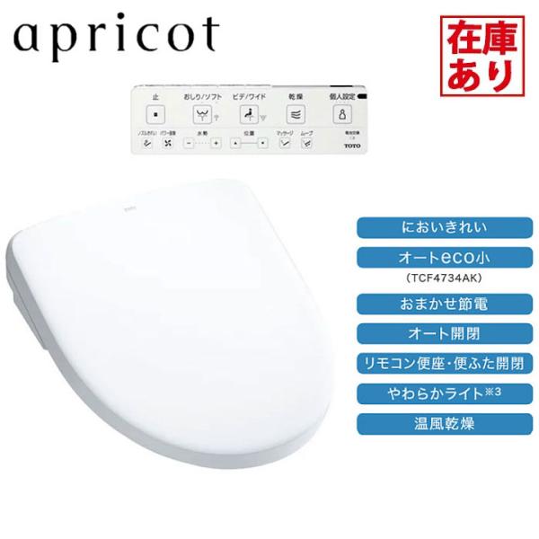 【在庫有り】【TCF4734AK#NW1】トートー ウォシュレット アプリコットF3A（オート便器洗...
