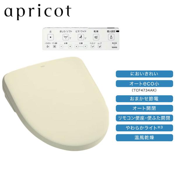 【TCF4734AK#SC1】トートー ウォシュレット アプリコットF3A（オート便器洗浄タイプ） ...