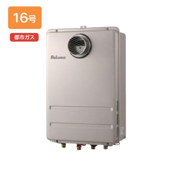 【FH-1611ZATL-2】パロマ ガスふろ給湯器 高温水供給タイプ 屋外設置 PS扉内前方排気型...