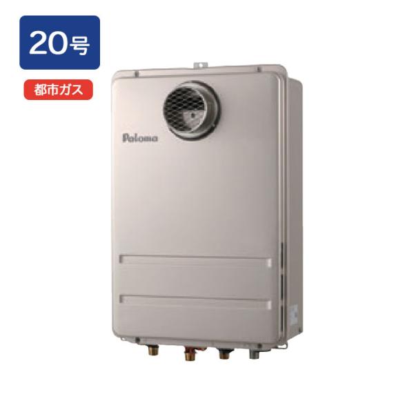【FH-2011ZATL-2】パロマ ガスふろ給湯器 高温水供給タイプ 屋外設置 PS扉内前方排気型...