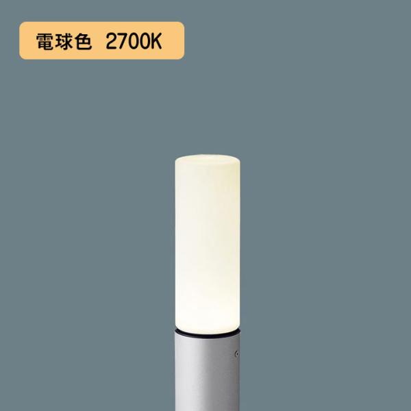 【XLGE5033SK】パナソニック LEDエントランスライト （電球色）地中埋込型 LED電球交換...