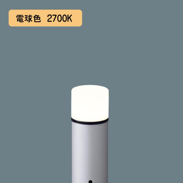 【XLGE5030SU】パナソニック LEDエントランスライト （電球色）地中埋込型 LED電球交換...
