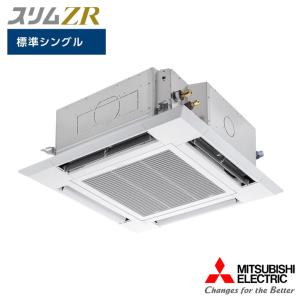 【法人名必須】【PLZ-ZRMP140HFC5】三菱 店舗・事務所用パッケージエアコン(Mr.SLIM) スリムZRクリーンプラス 4方向天井カセット形 i-スクエアタイプ