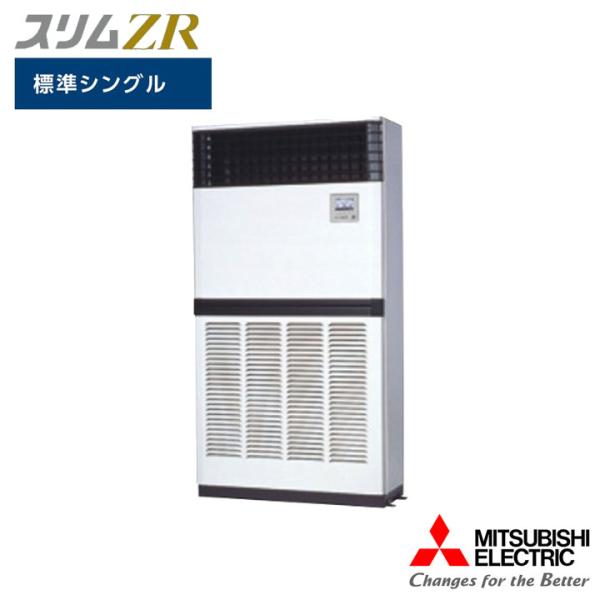 【法人名必須】【PFZ-ZRMP224E5】三菱 店舗・事務所用パッケージエアコン(Mr.SLIM)...