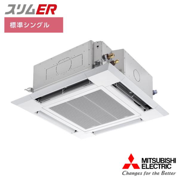 【法人名必須】【PLZ-ERMP56SHE6】三菱 店舗・事務所用パッケージエアコン(Mr.SLIM...