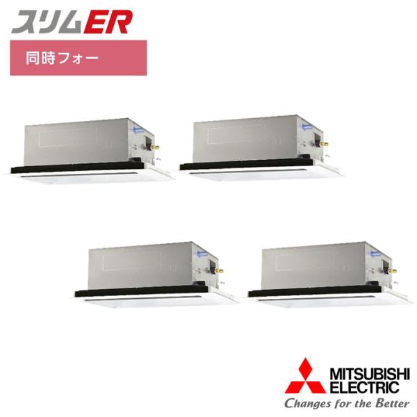 【法人名必須】【PLZD-ERMP224L5】三菱 店舗・事務所用パッケージエアコン(Mr.SLIM...