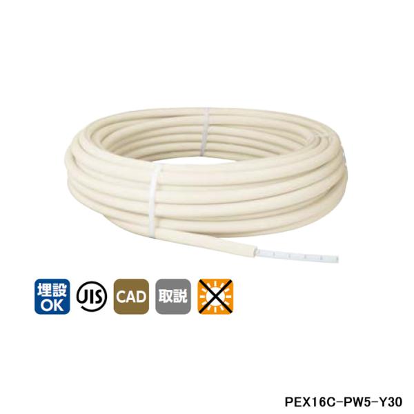 【PEX16C-PW5-Y30】オンダ製作所 被覆イージーカポリパイプW ホワイト 5mm被覆付 呼...