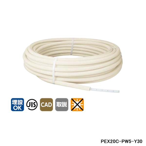 【PEX20C-PW5-Y30】オンダ製作所 被覆イージーカポリパイプW ホワイト 5mm被覆付 呼...