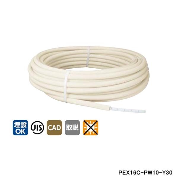 【PEX16C-PW10-Y30】オンダ製作所 被覆イージーカポリパイプW ホワイト 10mm被覆付...