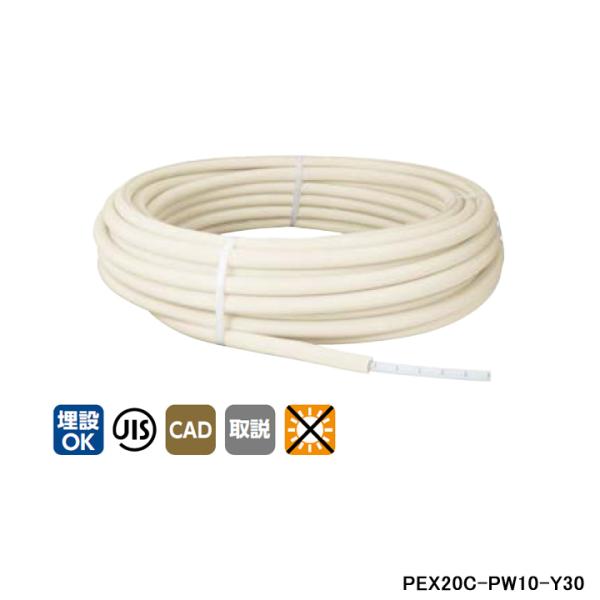 【PEX20C-PW10-Y30】オンダ製作所 被覆イージーカポリパイプW ホワイト 10mm被覆付...