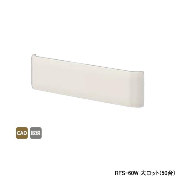 【RFS-60W】オンダ製作所 フラットカバー ソケット 大ロット(50台) ONDA