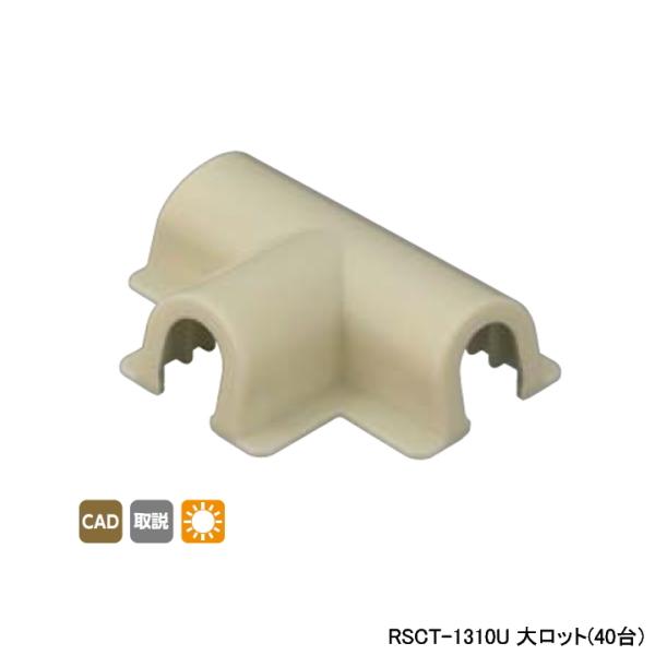 【RSCT-1310U】オンダ製作所 スポットカバー チーズ 大ロット(40台) ONDA