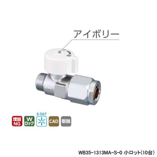 【WB35-1313MA-S-0】オンダ製作所 ダブルロックバルブ WB35型 流量調整ボールバルブ...