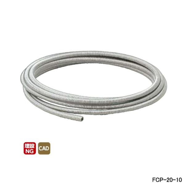 【FCP-20-10】オンダ製作所 フレキカットジョイント FCJ44型 巻フレキ φ25 呼び径2...