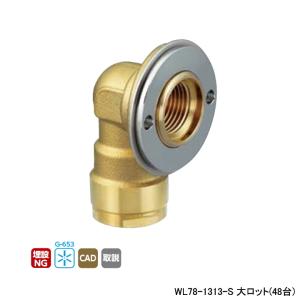 オンダ製作所 ダブルロックジョイント 13エルボ オンダ製作所【WL78-1313-S】ダブルロックジョイント(WL型 エルボ