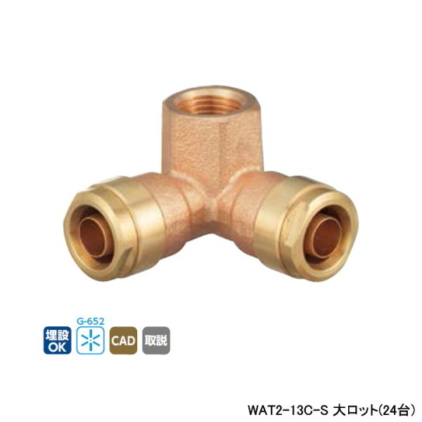 【WAT2-13C-S】オンダ製作所 ダブルロックジョイント WAT2型 アングルチーズ 大ロット(...