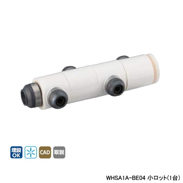 【WHSA1A-BE04】オンダ製作所 ダブルロックジョイント WHS1-BE型 回転ヘッダーセット...