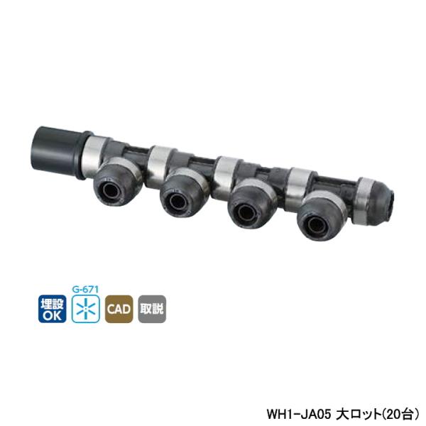 【WH1-JA05】オンダ製作所 ダブルロックジョイント JA型 回転ヘッダー IN HIVP20×...