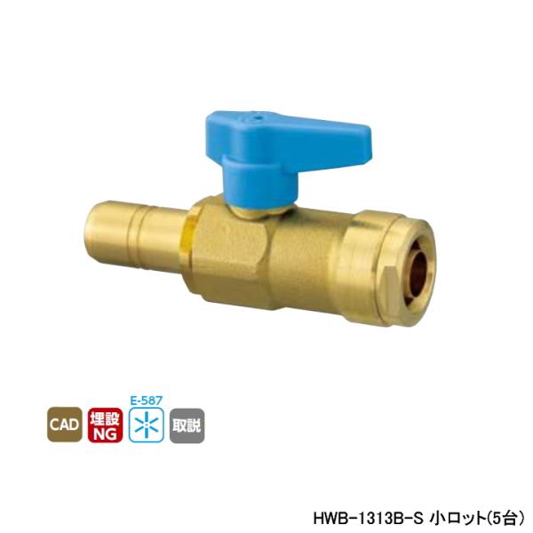 【HWB-1313B-S】オンダ製作所 ダブルロックジョイント 変換アダプター HWB型 ヘッダーバ...