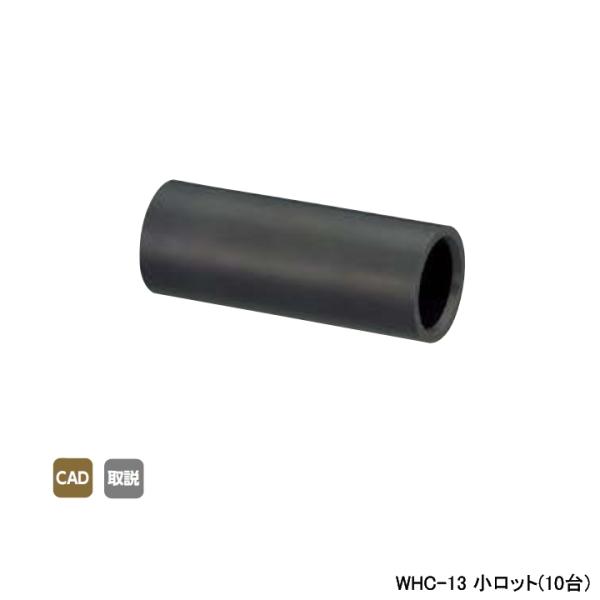 【WHC-13】オンダ製作所 ダブルロックジョイント 変換アダプター WHC型 キャップ 呼び径13...