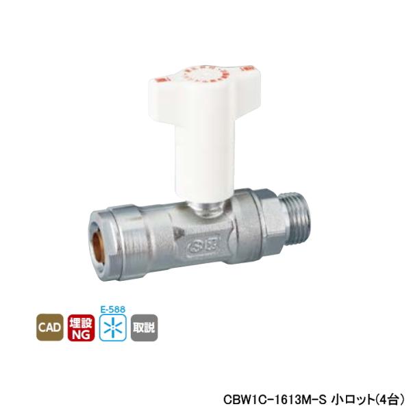 【CBW1C-1613M-S】オンダ製作所 ダブルロックジョイント 逆止弁付ボールバルブ CBW1型...