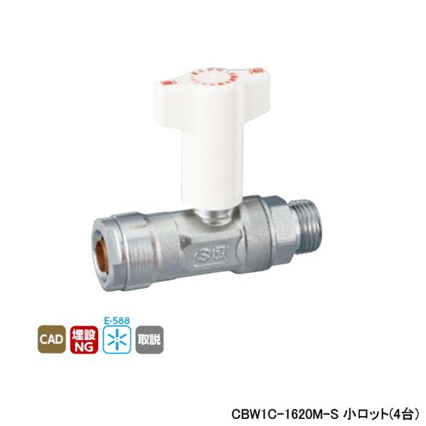 【CBW1C-1620M-S】オンダ製作所 ダブルロックジョイント 逆止弁付ボールバルブ CBW1型...