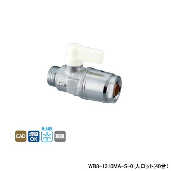 【WB8-1310MA-S-0】オンダ製作所 ダブルロックジョイント 流量調整ボールバルブ WB8型...