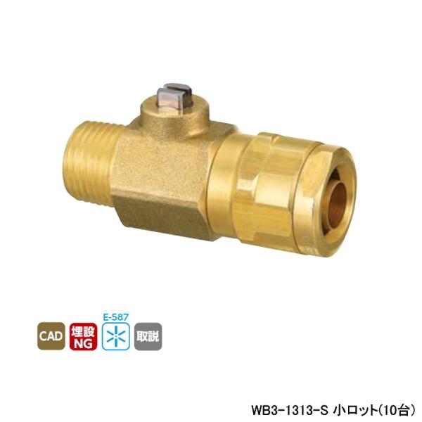 【WB3-1313-S】オンダ製作所 ダブルロックジョイント WB3型 テーパおねじ ドライバー式 ...