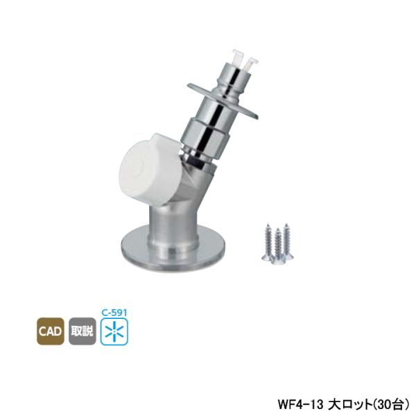 【WF4-13】オンダ製作所 ダブルロックジョイント 洗濯機用バルブ WF4型 床取出し洗濯機用バル...