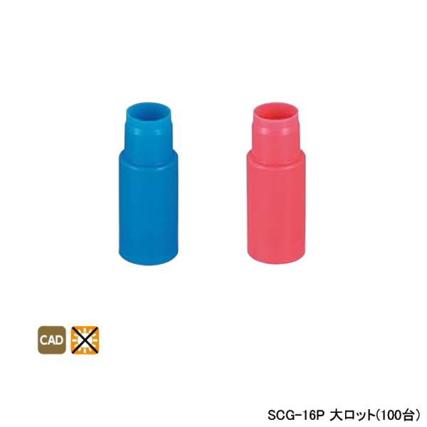 【SCG-16P】オンダ製作所 ダブルロックジョイント 配管部材 シーリングキャップ ピンク 大ロッ...